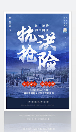 抗洪抢险，刻不容缓 坚守责任，我们与你同行