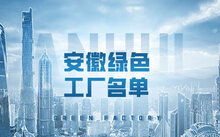 2023年度河南省绿色制造体系建设成果揭晓 聚焦绿色设计产品、绿色工厂与软件开发新路径